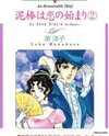 Dorobou wa Koi no Hajimari Manga