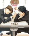 Heart no Kagi o Te ni Irero! Manga