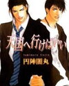 Tengoku e Ikebaii Manga