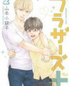 Brothers + Manga