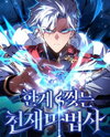 A Genius Wizard Who Breaks Boundaries Manhwa