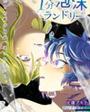 A Minute in the Foam Manga