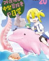 29-sai Hitorimi Chuuken Boukensha no Nichijou Manga