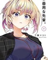 Bukiyou na Senpai. Manga