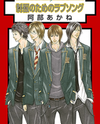 Seifuku no Tame no Love Song Manga