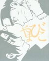 Naruto dj - Yamabiko Doujinshi
