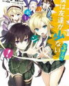 Boku wa Tomodachi ga Sukunai Shobon! Manga