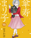 Sanju Mariko Manga