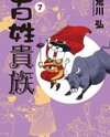 Hyakushou Kizoku Manga