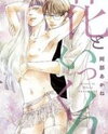 Hana to Ikkun Manga
