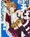 Kore wa Zombie Desu ka? (Novel) Novel
