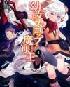 Youjo to Sukoppu to Magan Ou Manga
