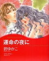 Unmei no Yoru ni Manga