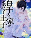 Momochi-san Chi no Ayakashi Ouji Manga