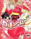 Kapon (>_<)! Manga
