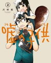 Uso no Kodomo Manga