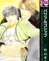 Powerful Gossip Manga