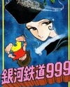 Ginga Tetsudou 999 Manga