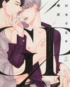 Kake Seku GP Manga