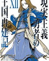 Genjitsushugi Yuusha no Oukoku Saikenki Manga