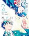 Hatsukoi Losstime Manga