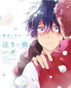 Nakittsura ni Hug Manga