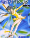 Ginban Kaleidoscope Manga