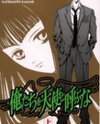 Ore-tachi o Tenshi to Yobu na Manga