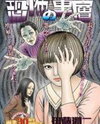 Kyoufu no Juusou Manga