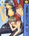 Shugoreisama ni Tsuitekoi Manga