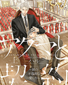 Akuma to Keiyaku (Haru) Manga