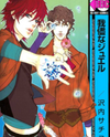 Wagamama na Jewel Manga