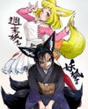 The Mountain Climber and the Sealed Evil Fox Manga