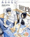 Soshite Tsuzuki ga Aru no Nara Manga