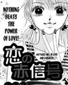 The Love's Red Signals Manga