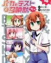 Baka to Test to Shoukanjuu Dya Manga