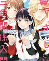 Goukaku no Tame no! Yasashii Sankaku Kankei Nyuumon Manga