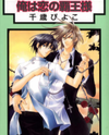 Ore wa Koi no Haou-sama Manga