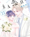 Shujinkou Nikki Manga