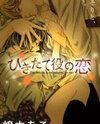 Hikitateyaku no Koi Manga
