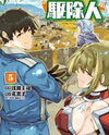 Exterminator Manga