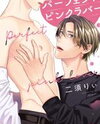 Perfect Pink Lover Manga