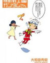 Kidou Senshi Gundam-san Manga