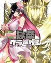 Gokusotsu Kraken Manga