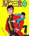 Lupin Sansei Manga
