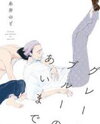 Gray to Blue no Aima de Manga