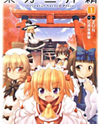 Touhou Sangetsusei - Oriental Sacred Place Manga