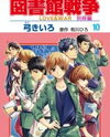Toshokan Sensou - Love & War Bessatsu Hen Manga