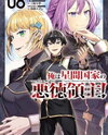 OreAku, Ore wa Seikan Kokka no Akutoku Ryoushu! Manga