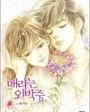 Mary Stayed Out All Night Manhwa